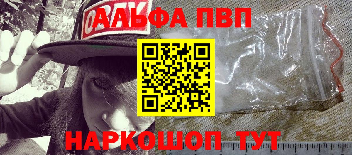 Петропавловск-Камчатский  Альфа ПВП крисы CK  Вход с VPN  купить наркоту  Alpha-PVP СК КРИС 