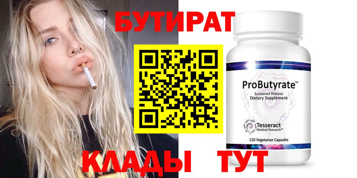 БУТИРАТ вода Петропавловск-Камчатский