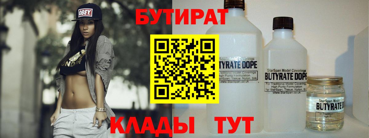 БУТИРАТ жидкий экстази  Вход с VPN  Петропавловск-Камчатский 