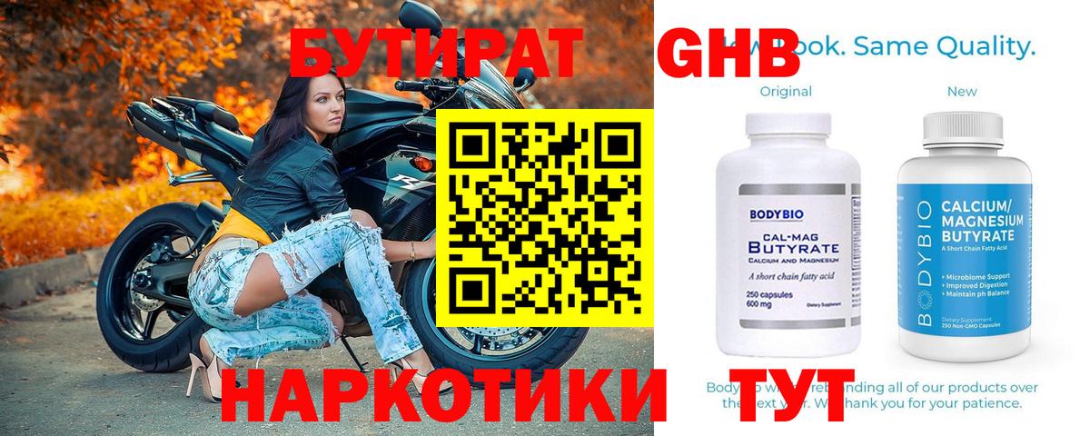 БУТИРАТ Butirat Петропавловск-Камчатский