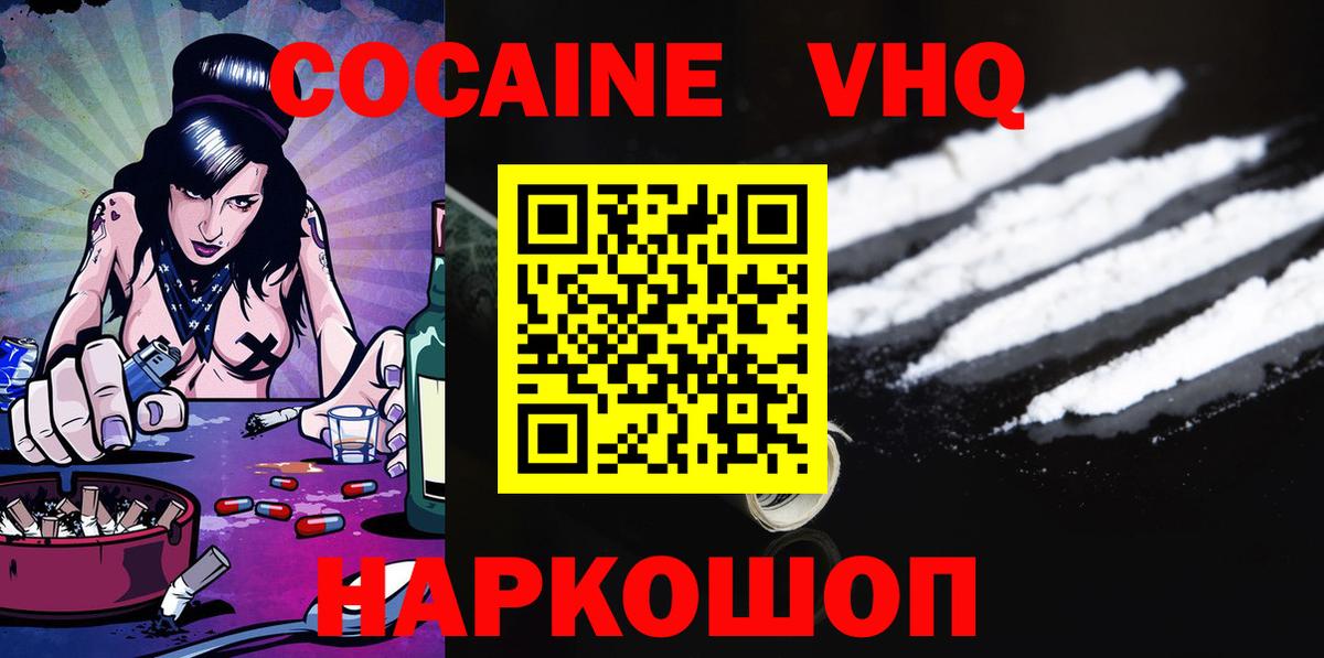 Cocaine Эквадор Петропавловск-Камчатский