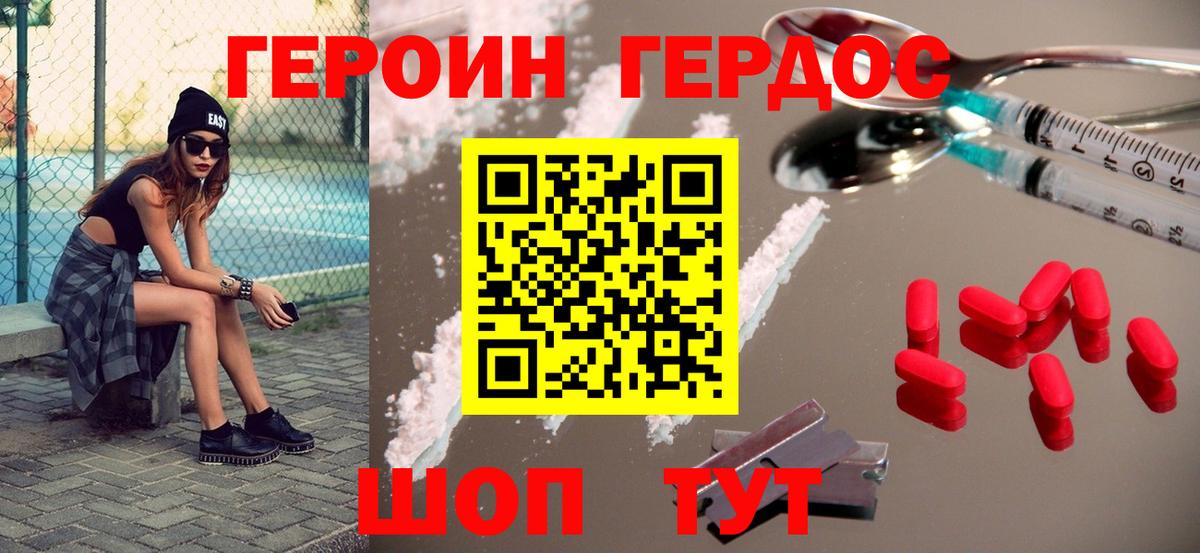 Героин  Вход с VPN  Петропавловск-Камчатский  Героин гречка 