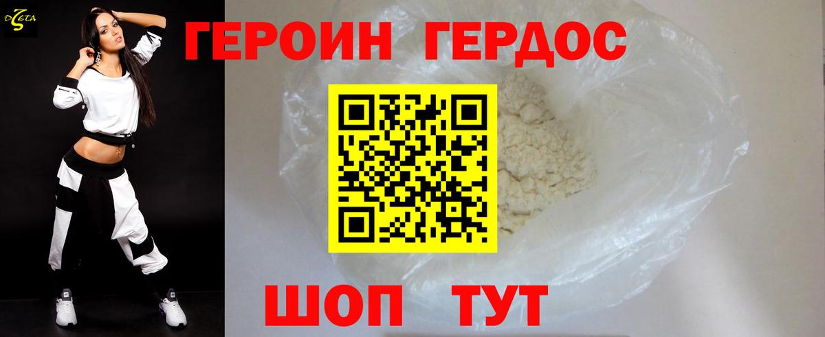 Героин Heroin Петропавловск-Камчатский