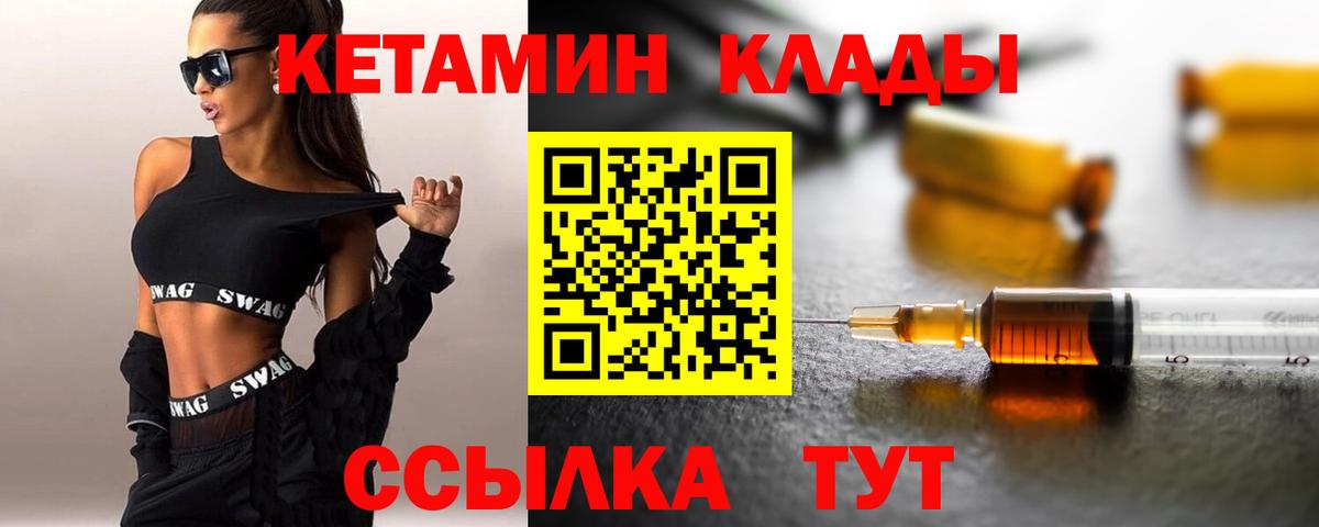 КЕТАМИН ketamine Петропавловск-Камчатский